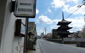 民宿 桑谷屋